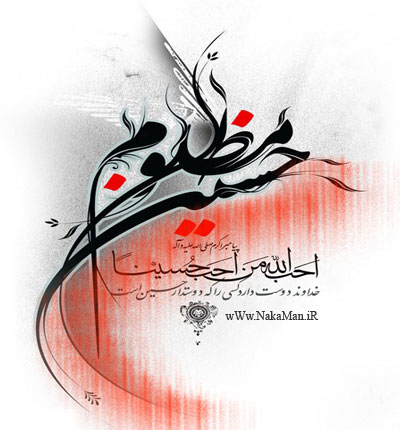یا-حسین-مظلوم