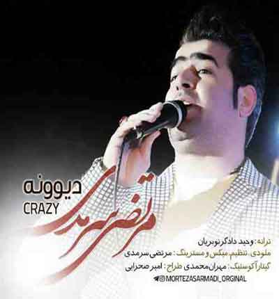 دیوونه مرتضی سرمدی