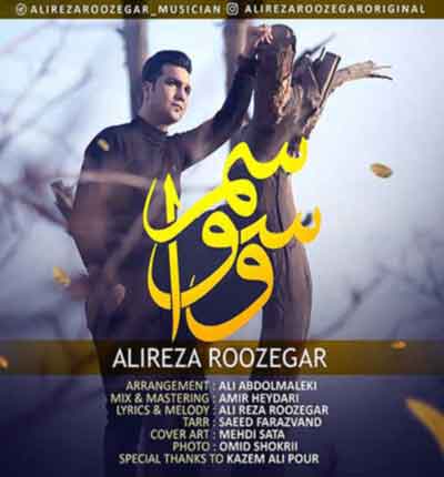 دانلود آهنگ وسواسم از علیرضا روزگار