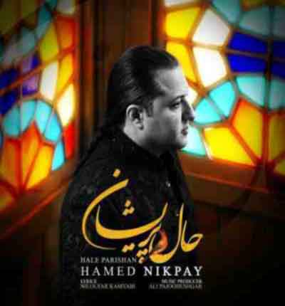 دانلود آهنگ حال پریشان از حامد نیک پی