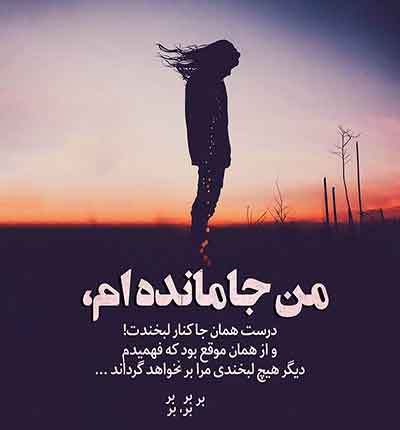 آهنگ پاپ غمگین (11)