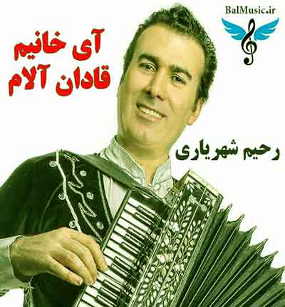 ده-ساغول-ناز-ائتمسنده-رحیم-شهریار