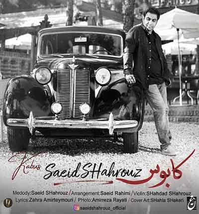 کابونگو-این-آخرین-راهه-سعید-شهرو