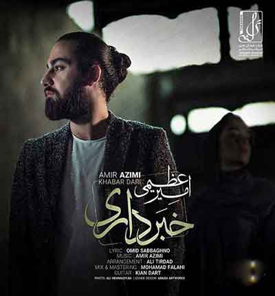 خبر-داری-چرا-وقتی-امیر-عظیمی