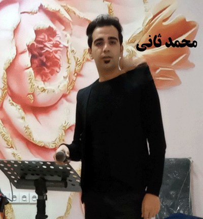 آهنگ عاشقی هر شب تا من خاله جان از محمد ثانی