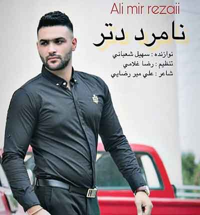 آهنگ مازنی یار من تو مهره مار من از علی میرزایی