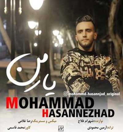 آهنگ مازندرانی شاهی شاه من (دلبر تو ماه منی)