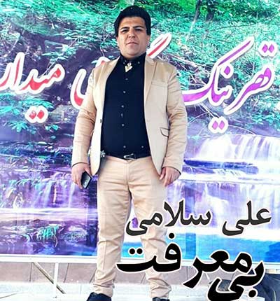 آهنگ معرفت نداری علی سلامی