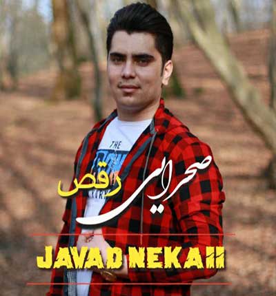 آهنگ یار خلی مستن جواد نکایی