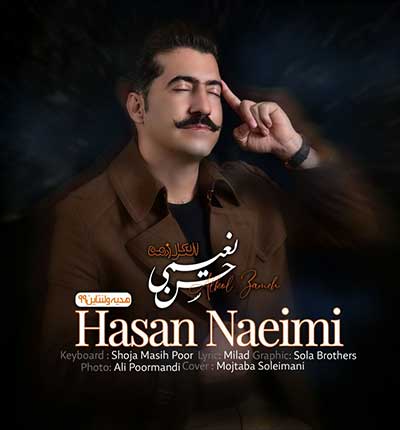 آهنگ الکل زمه بی مزه حسن نعیمی شراب