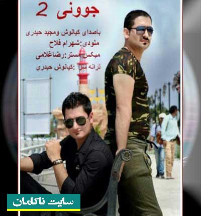 کیانوش-و-مجید-حیدری