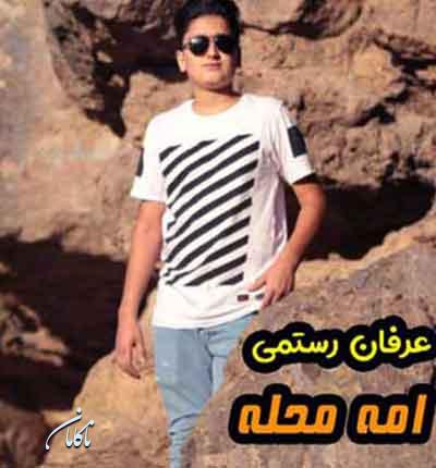 آهنگ شهر به شهر گذر گذر عرفان رستمی