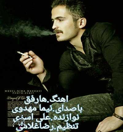 آهنگ ها رفق 2 از نیما مهدوی