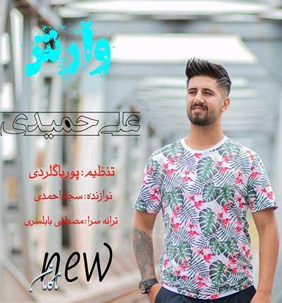 می دلتنگ و تی دل سنگه علی حمیدی