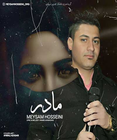 میثم-حسینی
