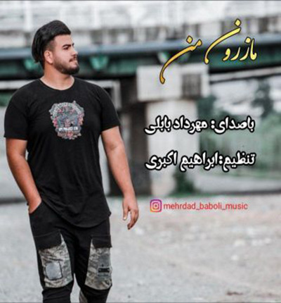مهرداد-بابلی
