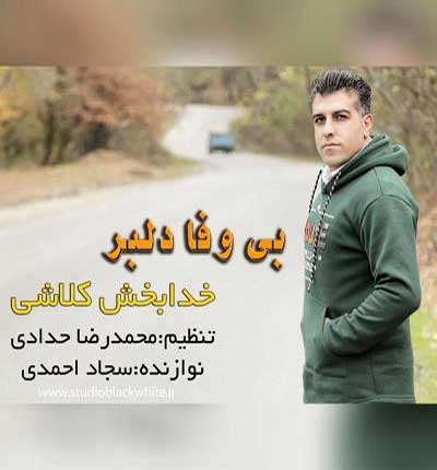 خدابخش-کلاش