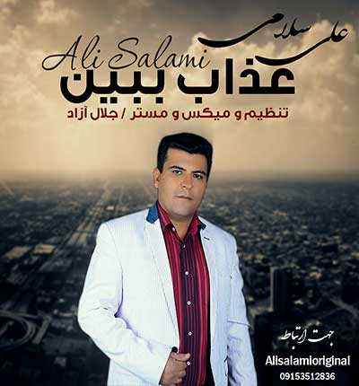 علی-سلامی