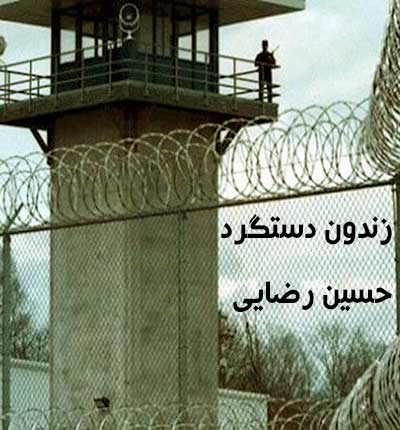 آهنگ زندون دستگرد دارنی تو مهمون از حسین رضایی