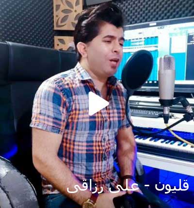 یه قلیونی برا من چاق کنید