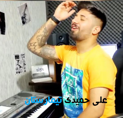 آهنگ بی وفا گله دارمه از علی حمیدی