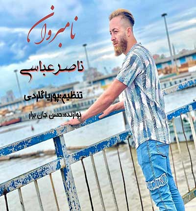 ناصر-عباسی