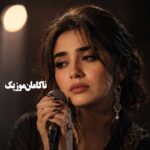 صدای زن آهنگ نفس نمیکشد
