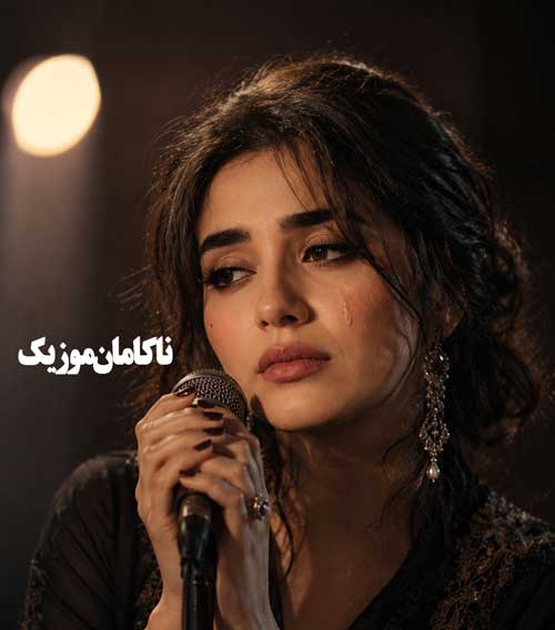صدای زن آهنگ نفس نمیکشد