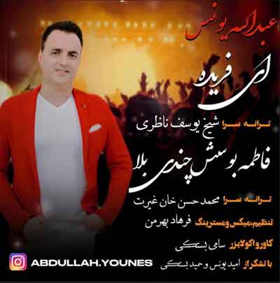 عبدالله یونس