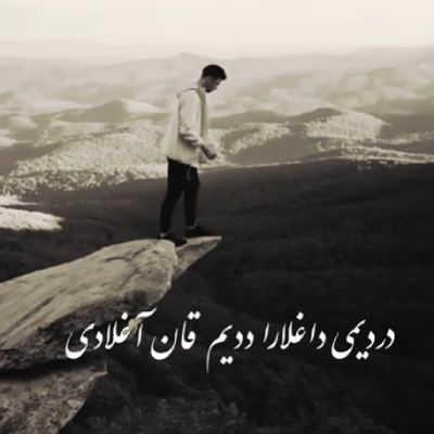 آهنگ دردیمی داغلارا ددیم