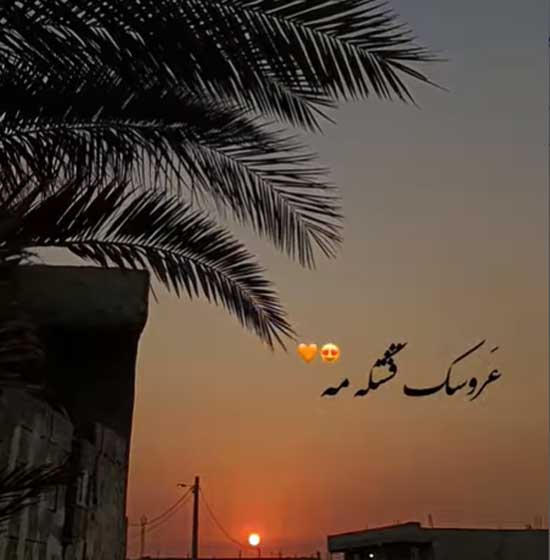 آهنگ عروسک قشنگ