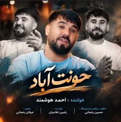 یه شلال پل کمندی احمد هوشمند