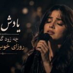یادش بخیر صدای زن هوش مصنوعی