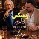 آهنگ برشن دواره برشن ریمیکس فرهنگ ملکی