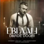 درد دوری از ابی عالی