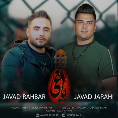 آهنگ یاغی از جواد جراحی