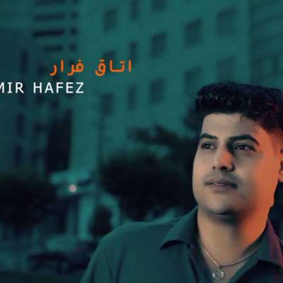 امیر حافظ رنجبر (اتاق فرار)