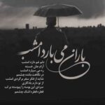 باران میبارد امشب داریوش و هایده