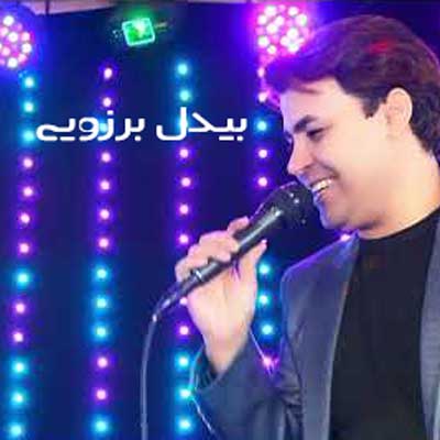 برزین ساقی پیک لیوانی خمارم امشب از بیدل برزویی