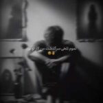تمومه تلخیه سرگذشت من