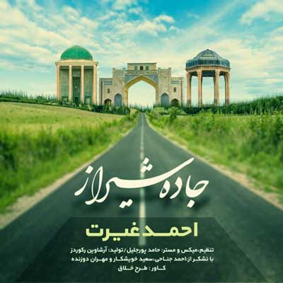 جاده شیراز از احمد غیرت
