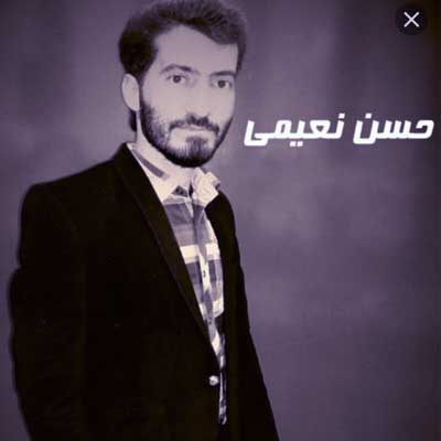 حسن نعیمی شراب ده ساله