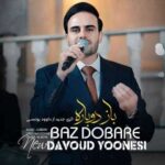 داوود یونسی - باز دوباره