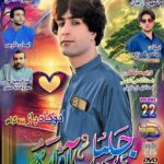 دلبر از جلیل آواره