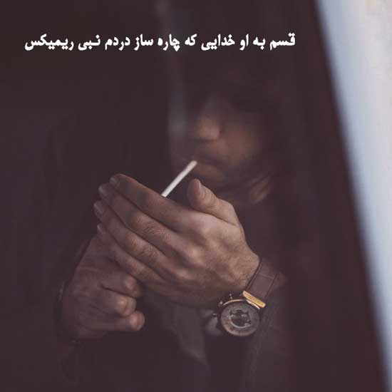 ریمیکس قسم به او خدایی