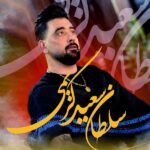 سعید کریمی هوا بارونی نرو