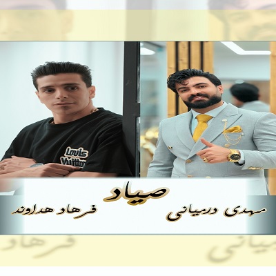 صیاد