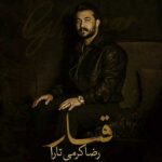 قمار از رضا کرمی هرشو مست