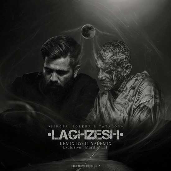 لغزش از ایلیا ریمیکس