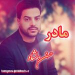 مادر حسن دلشاد